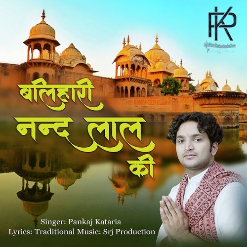 Balihari Nand Lal Ki Pannkaj Kattaria MP3 Download